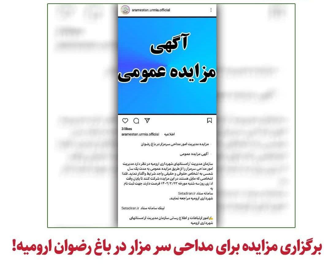 مداحی در این مکان مزایده‌ای شد!+ عکس 2