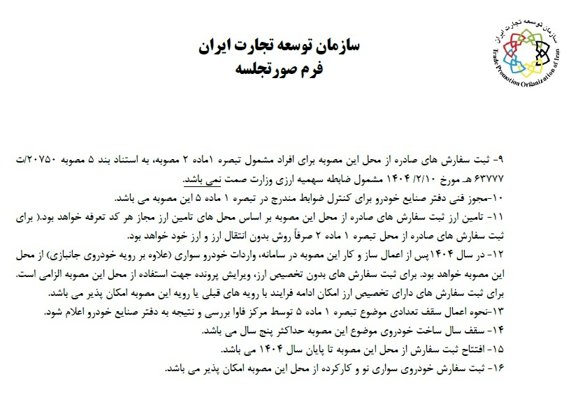 واردات خودور 