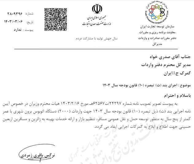 2000 اتوبوس کارکرده برای اربعین وارد می شود 2