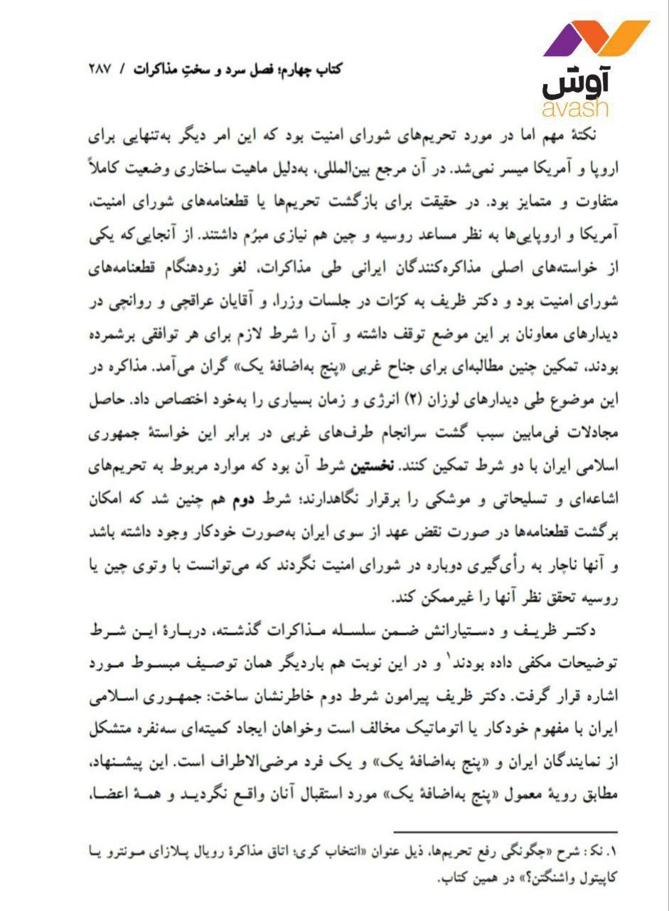 پاسخ ظریف به توییت عبدالله گنجی درباره اسنپ بک 5