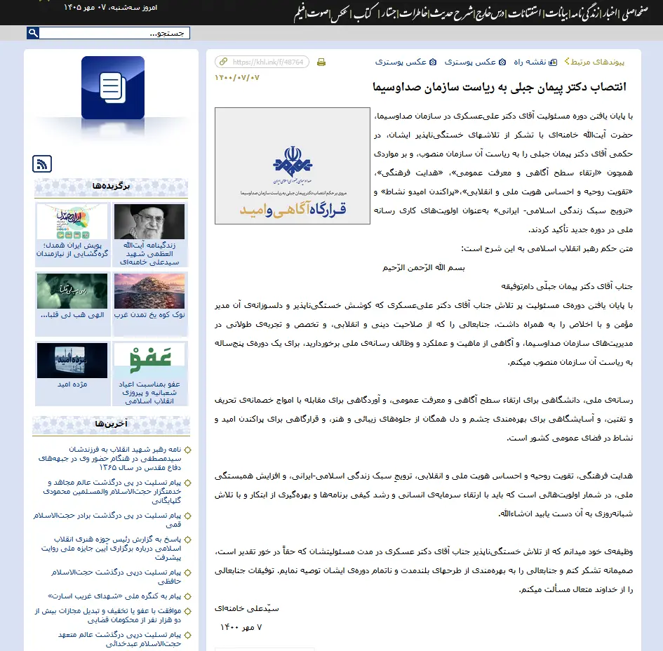 صداوسیما