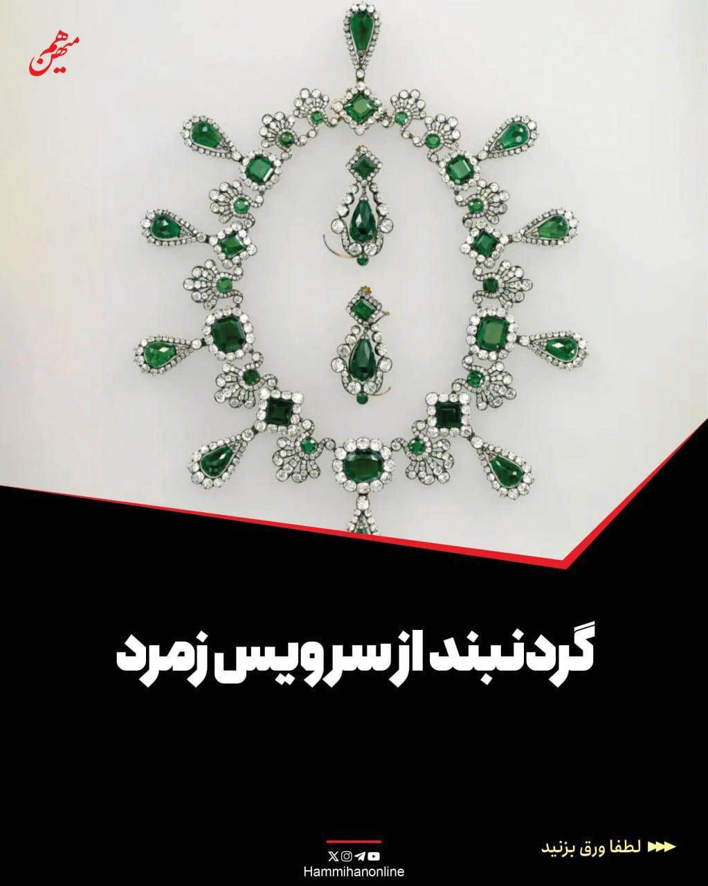 چه جواهراتی از لوور به سرقت رفت؟+ عکس 7