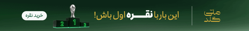ملی گلد - دسکتاپ - EGH8