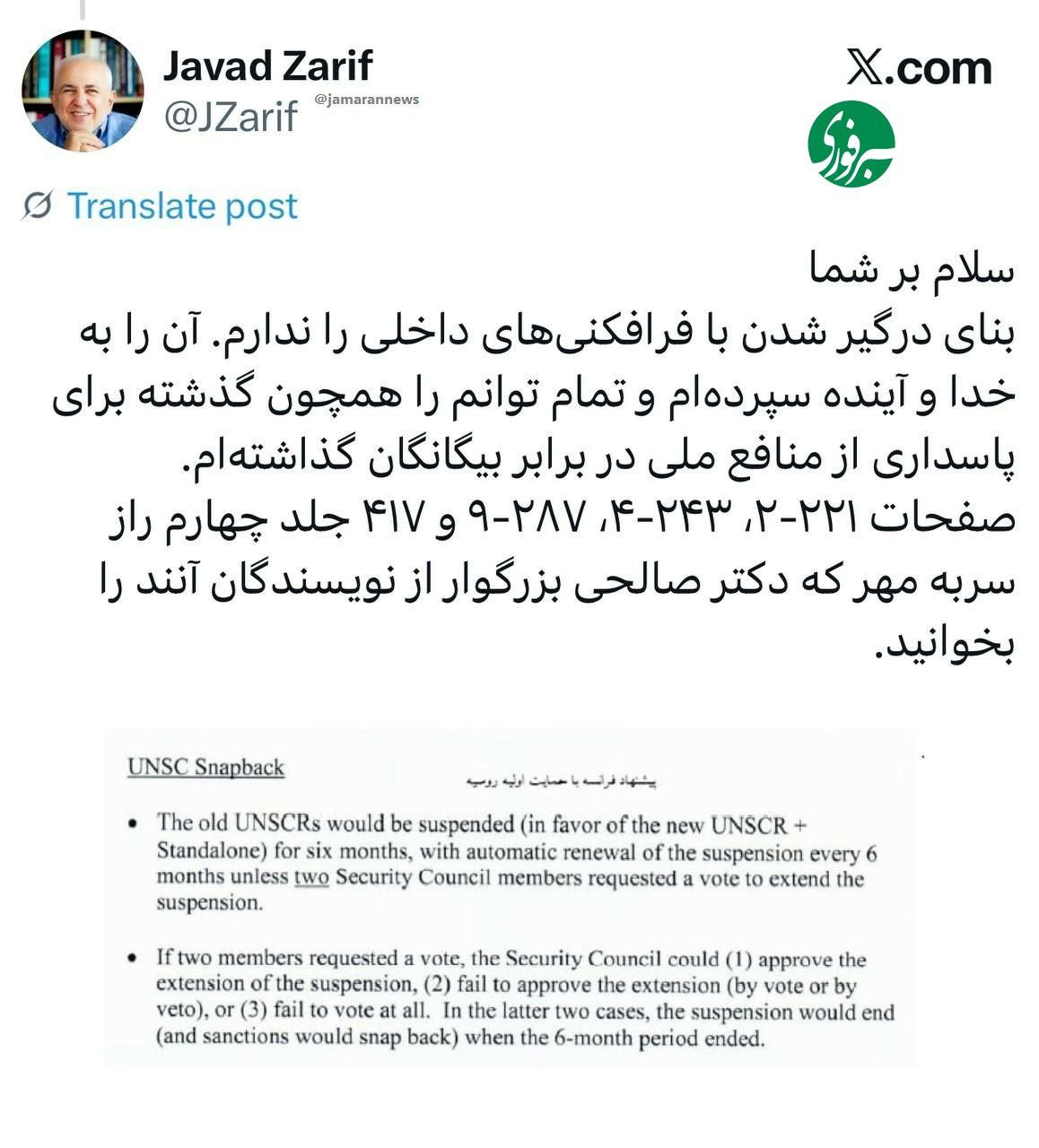 واکنش ظریف به انتقادات درباره گنجانده شدن اسنپ بک در برجام / بنای درگیر شدن با فرافکنیهای داخلی را ندارم 2