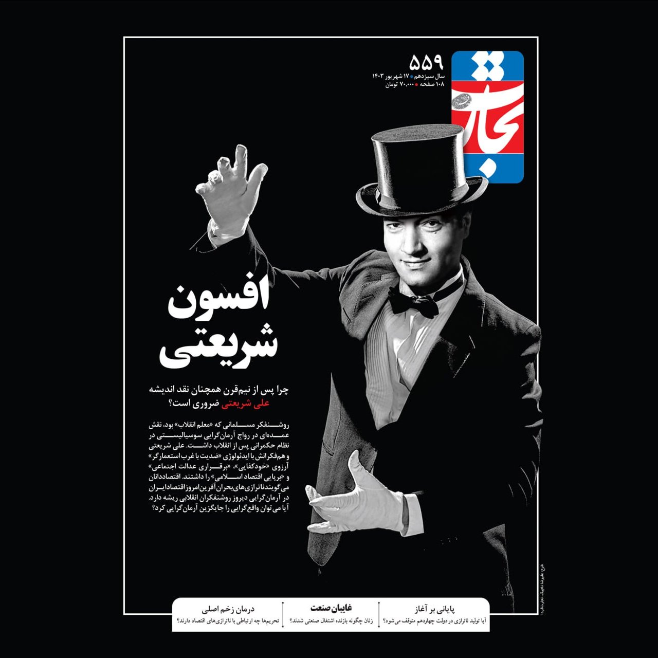 جلد تجارت فردا افسون شریعتی