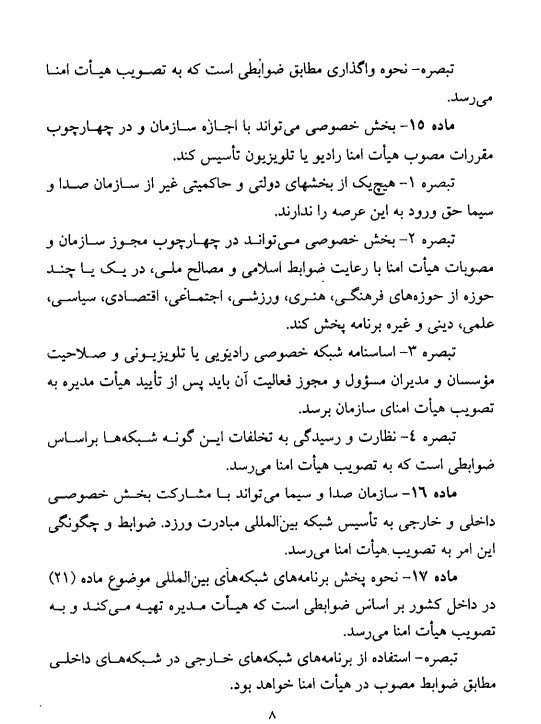 نظارت بر صداوسیما