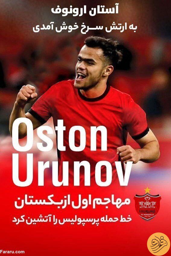 (عکس) گاف عجیب اسپانسر پرسپولیس در معرفی بمب نقل و انتقالات