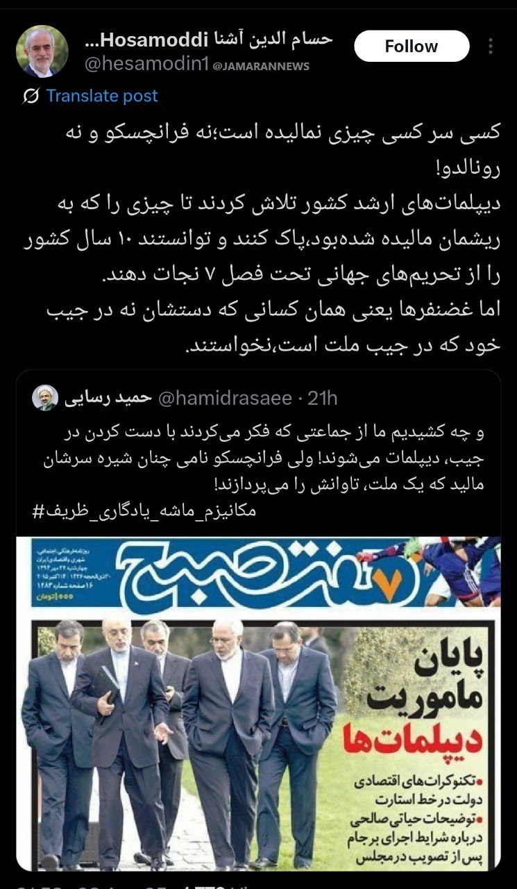 پاسخ+حسام+الدین+آشنا+به+حمید+رسایی+در+مورد+برجام