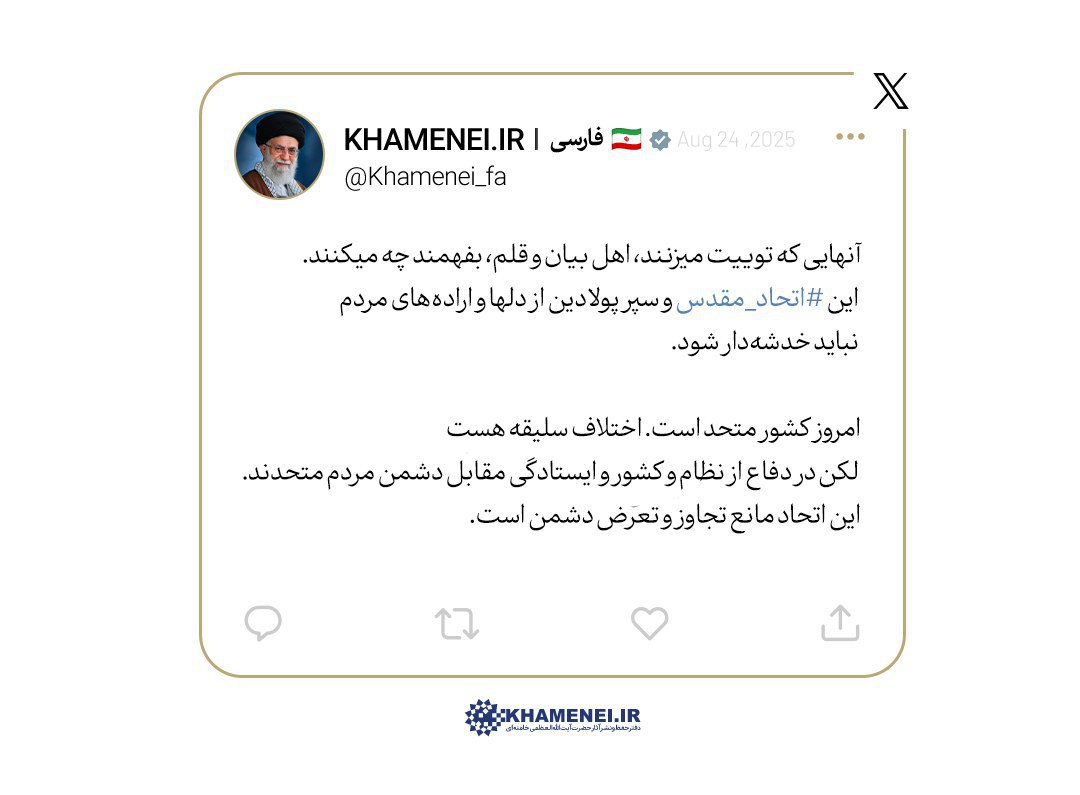 رهبر انقلاب