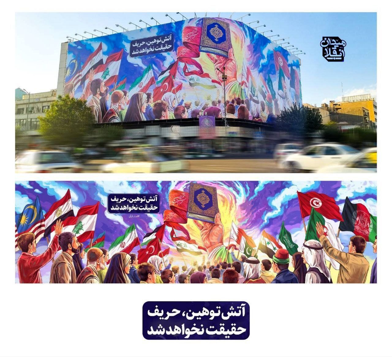 رونمایی از دیوارنگاره جدید میدان انقلاب / این سخن رئیسی حک شد + عکس
