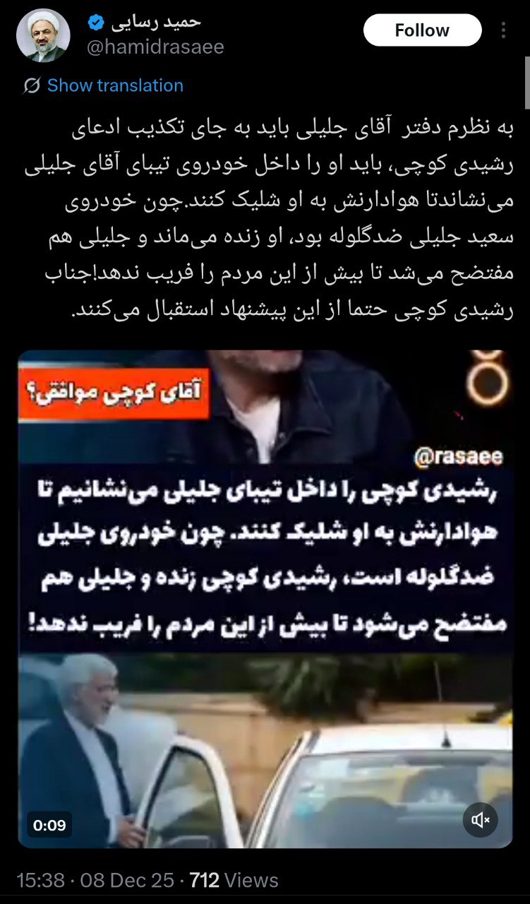 حمید رسایی خواستار شلیک به رشیدی کوچی در خودروی سعید جلیلی شد! + عکس 2