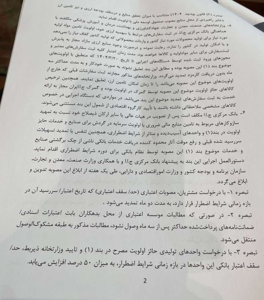 ابلاغ مصوبات اقتصادی دولت پزشکیان / از تمدید مجوز کسب‌وکارها تا ترخیص کالاها از گمرک 3