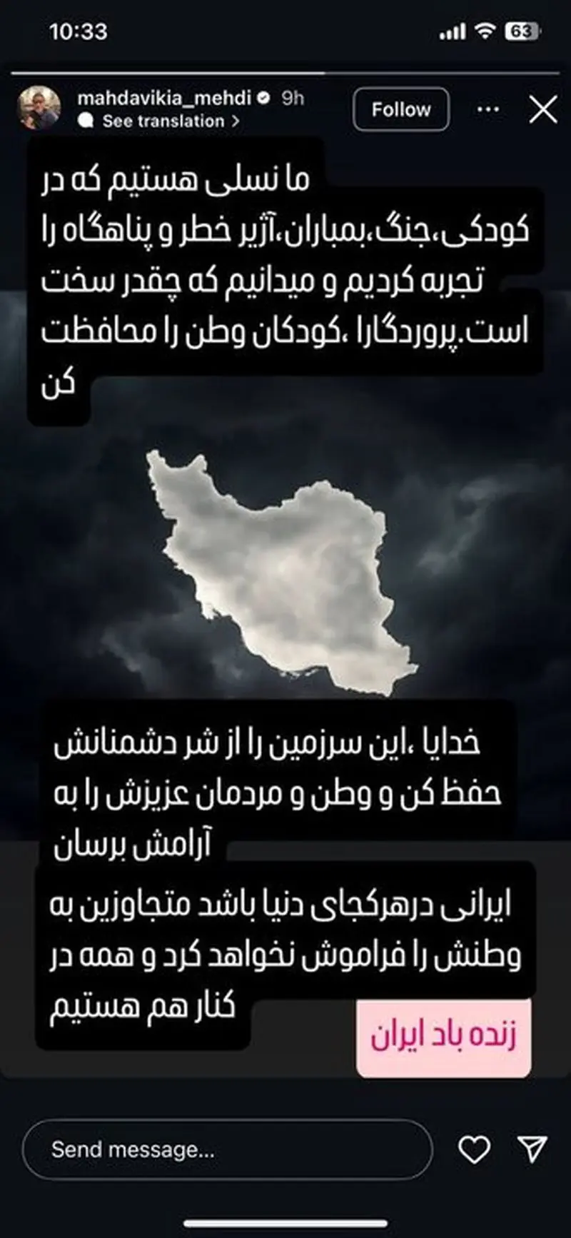 واکنش مهدویکیا به تجاوز اسرائیل + عکس 2
