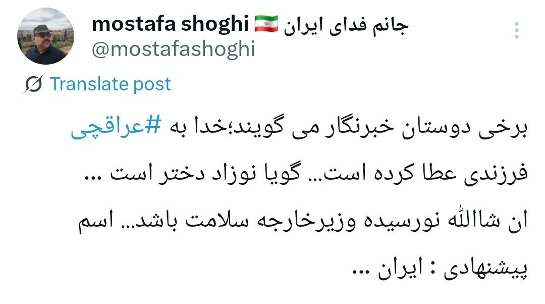 عراقچی