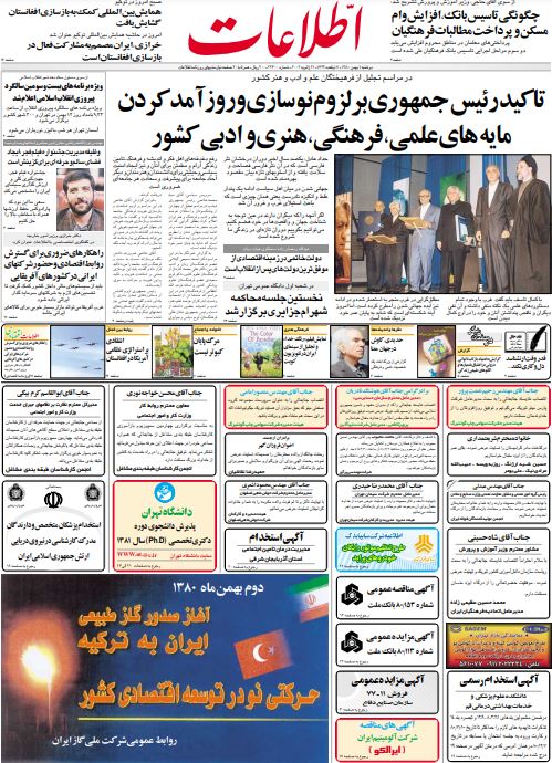 اطلاعات 1 بهمن
