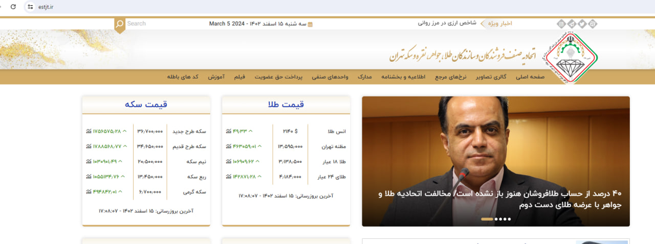 قیمت طلا و سکه