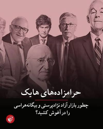 حرامزادگان هایک