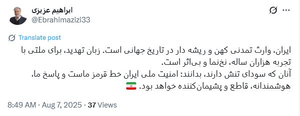 واکنش رئیس کمیسیون امنیت ملی به تهدید نظامی ایران توسط ترامپ 2