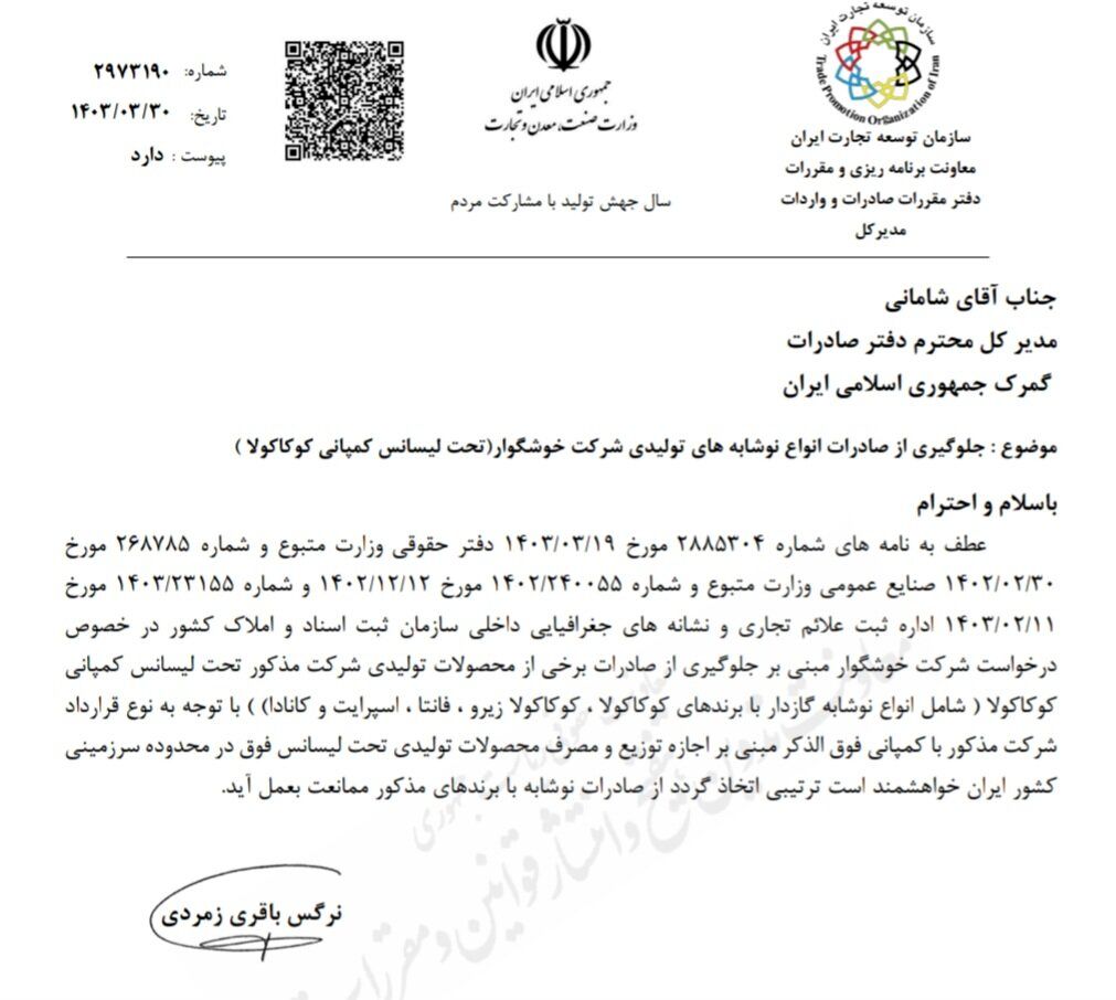 صادرات کوکاکولای ایرانی ممنوع شد + جزئیات 2