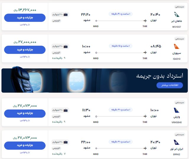 نرخ‌گذاری توسط شرکت‌های هواپیمایی چه تاثیری بر قیمت بلیت هواپیما گذاشت؟ 3