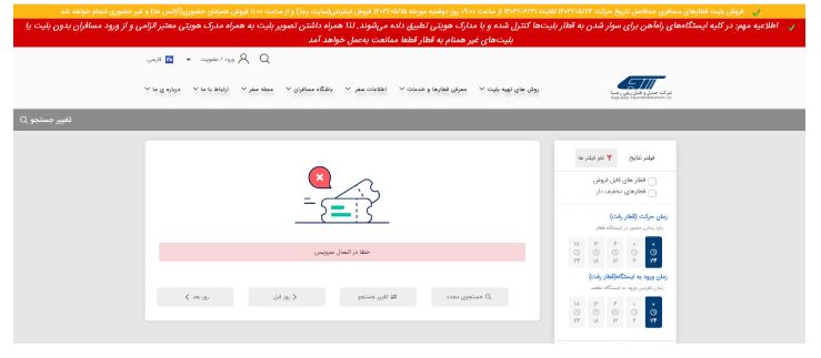 اختلال بلیت قطار