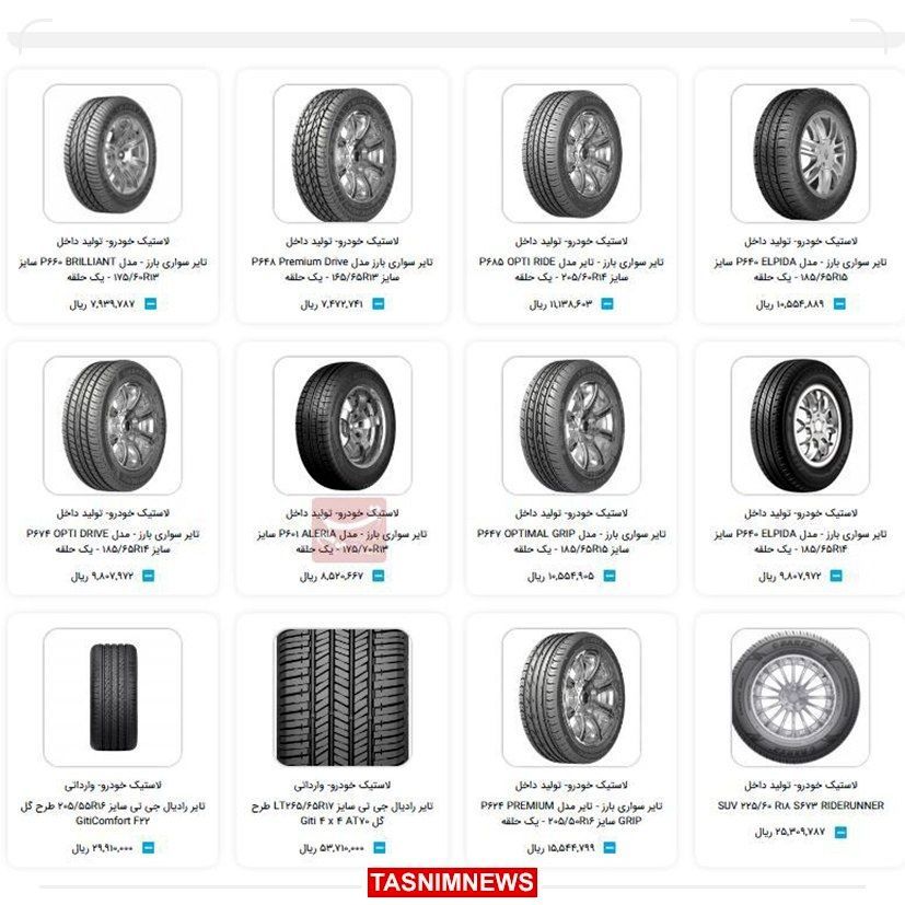 جدول قیمت لاستیک دولتی