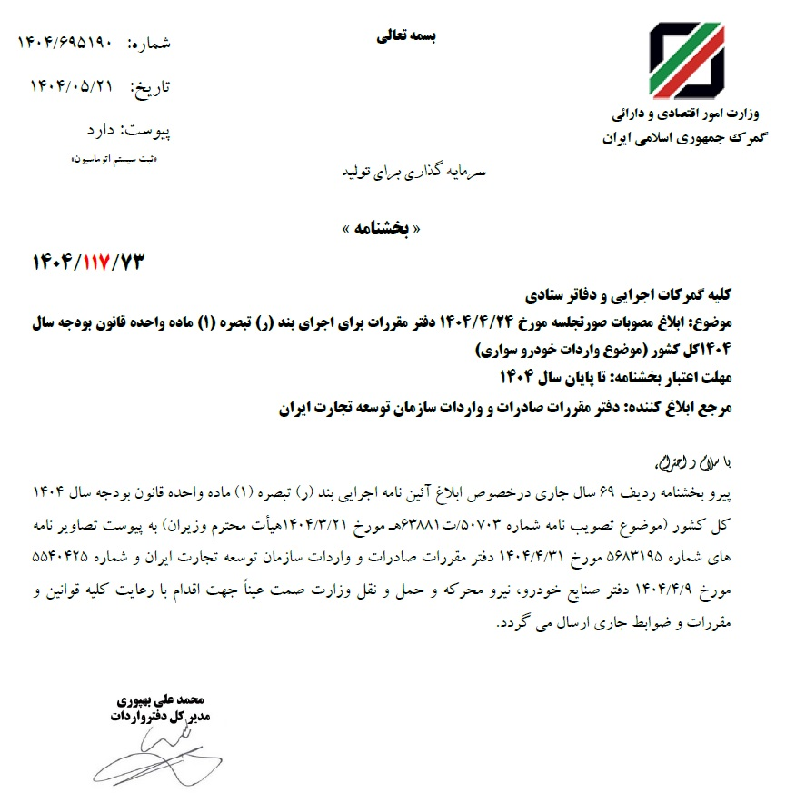 واردات خودور 