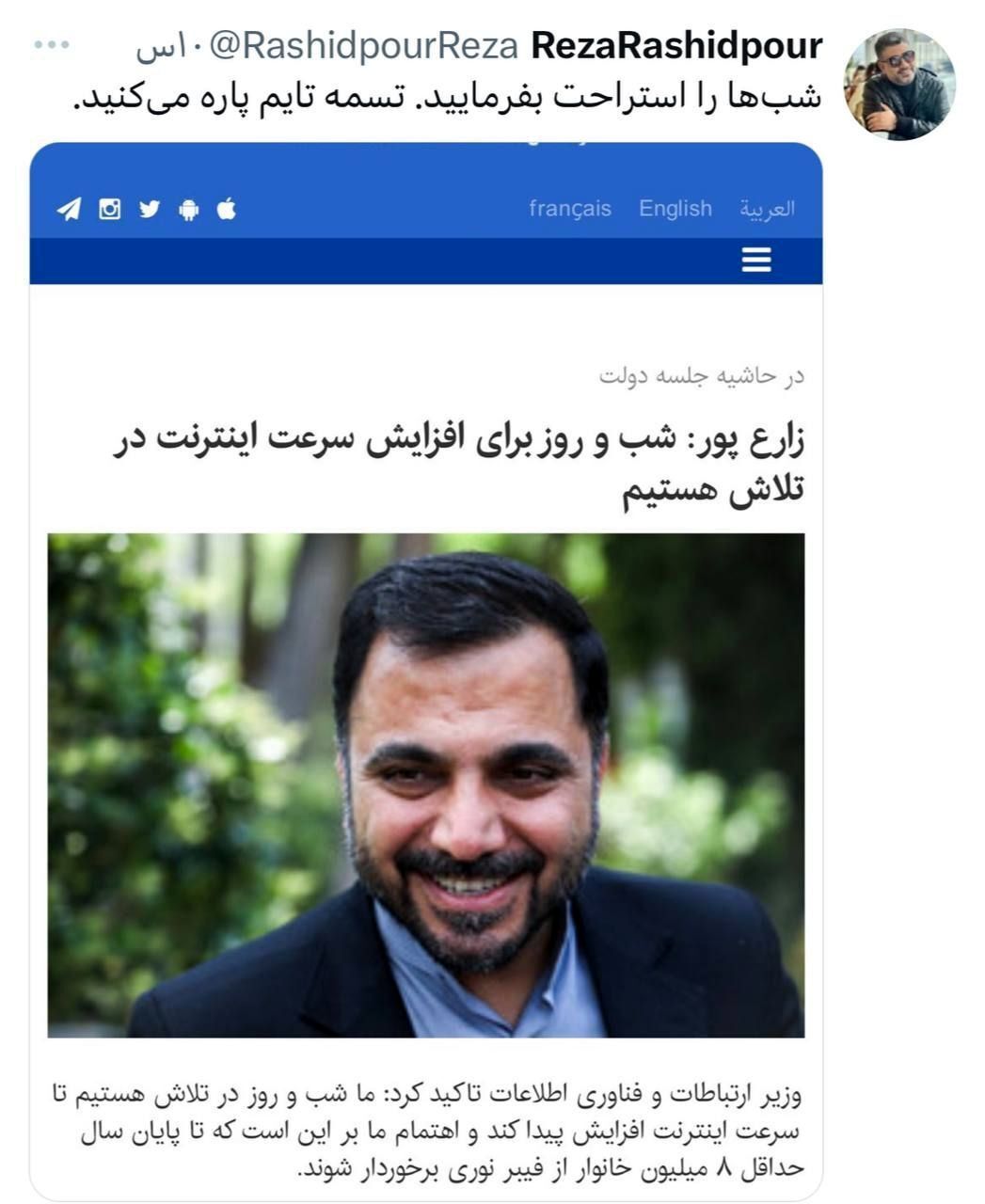 کنایه رشیدپور به وزیر ارتباطات: تسمه‌تایم پاره نکنید