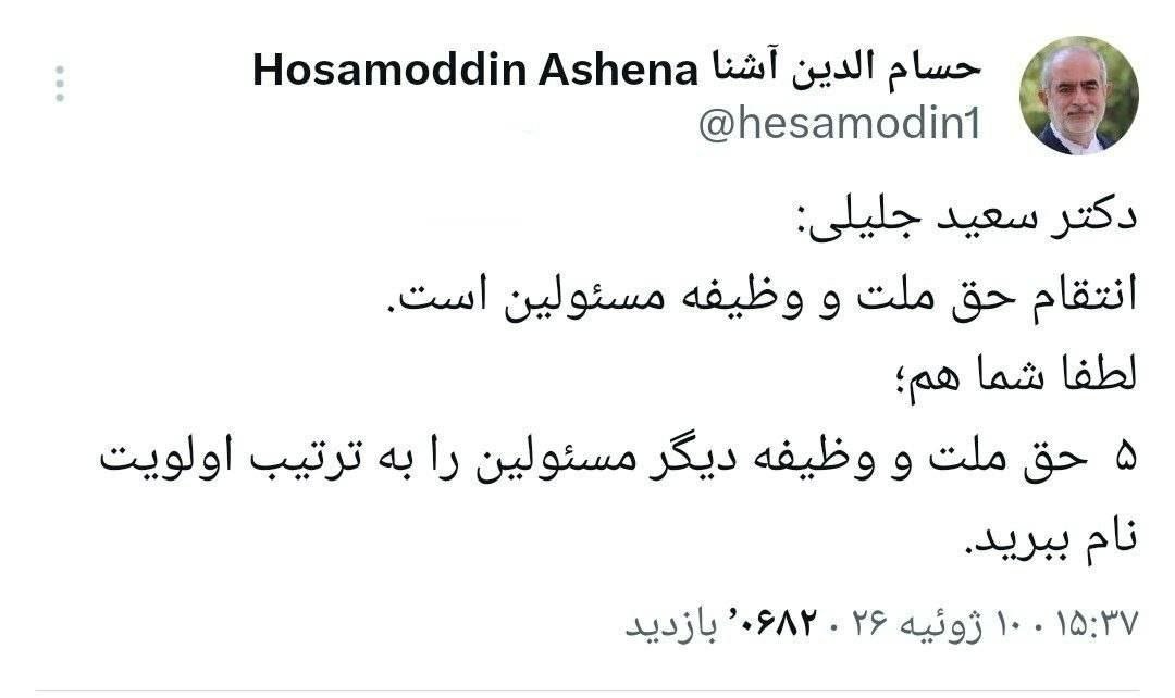 واکنش+آشنا+به+سخنان+جلیلی