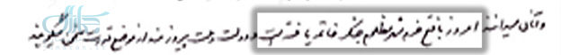 انتشار یک سند مهم برای اولین بار / امام خمینی پس از فتح خرمشهر جنگ را «خاتمه یافته» دانسته بودند 7