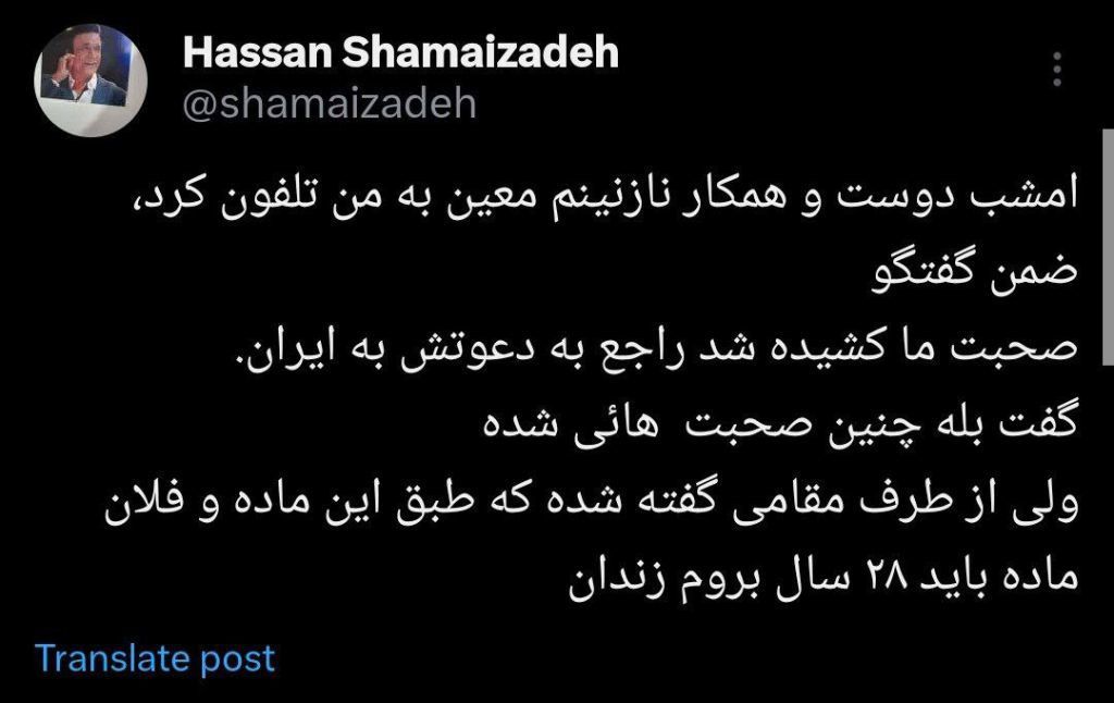 توییت حسن شماعی زاده درباره بازگشت معین به ایران 2