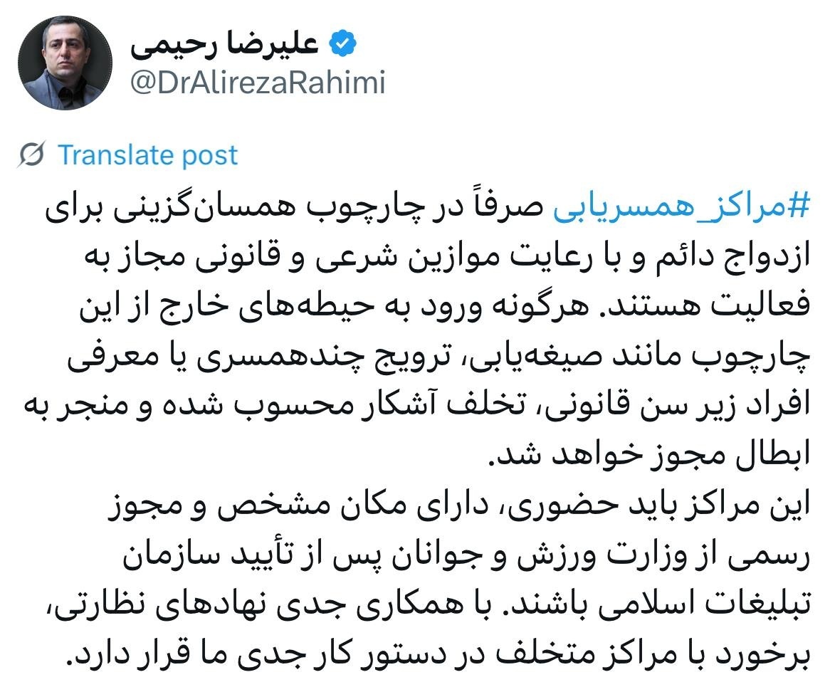 توییت معاون وزیر ورزش درباره مراکز همسریابی 2