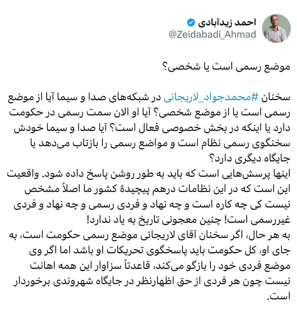 3 سوال مهم زیدآبادی از صدا و سیما / آیا جواد لاریجانی سمت رسمی در حکومت دارد؟ 2
