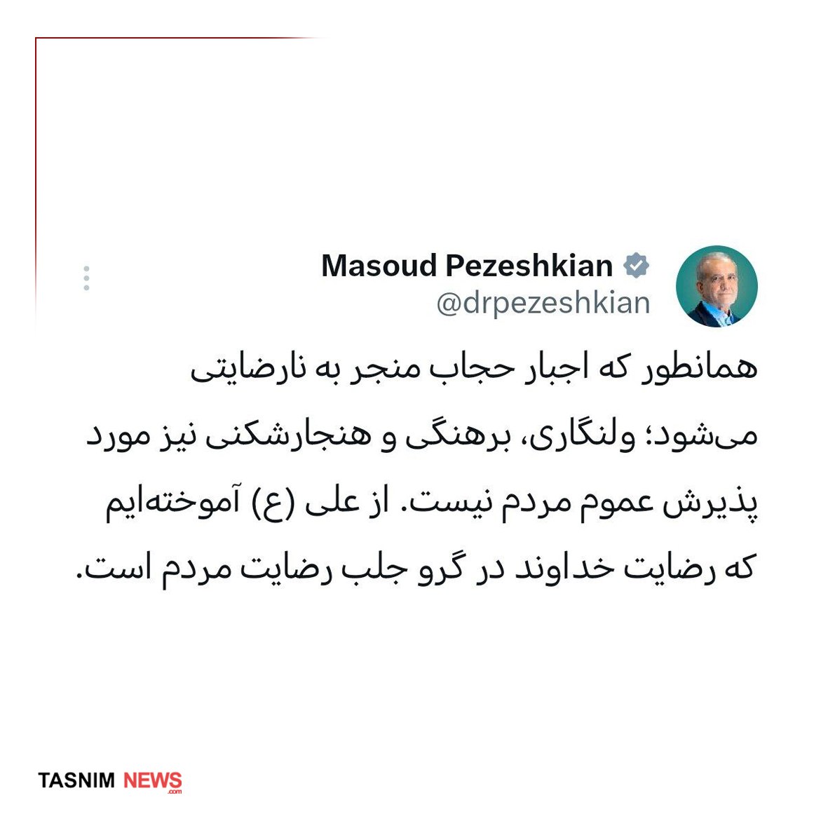 توئیت پزشکیان درباره حجاب + عکس 2