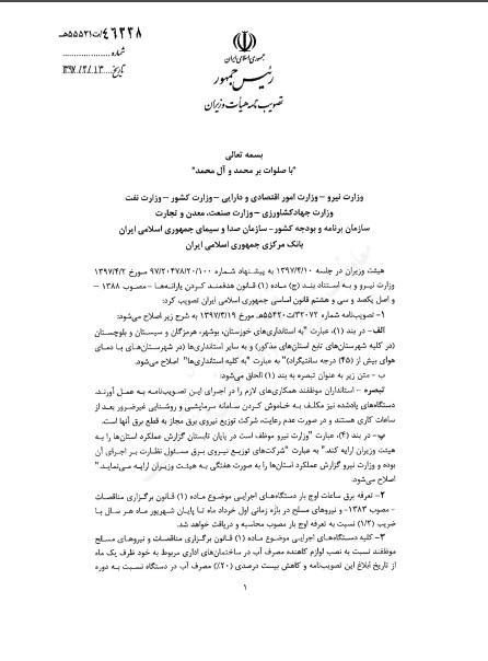 ابلاغیه جهانگیری
