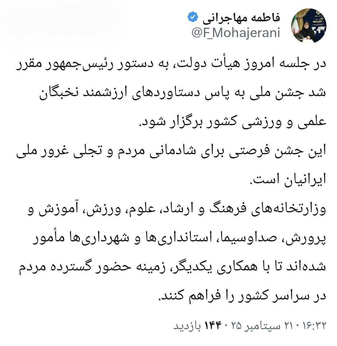 دستور پزشکیان برای برپایی یک جشن ملی + جزئیات 2