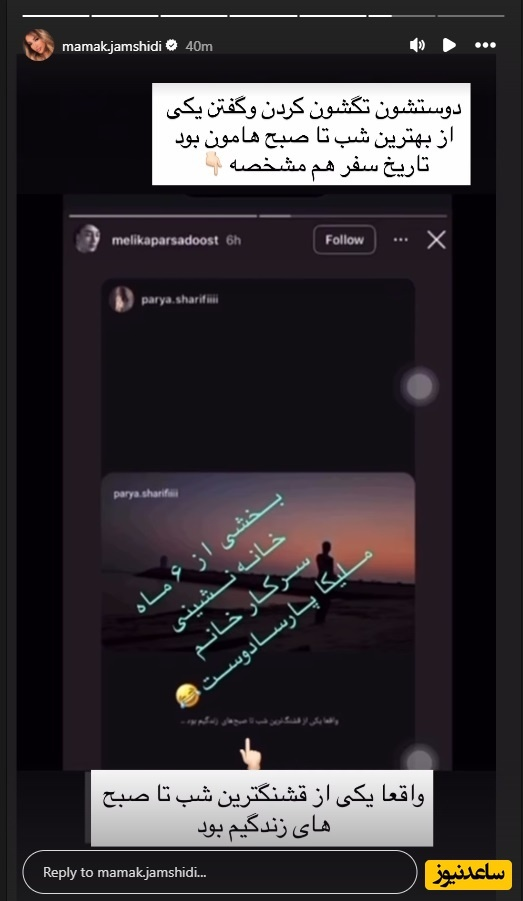 افشای هویت شاکی پرونده پژمان جمشیدی توسط مامک جمشیدی در اینستاگرام 4