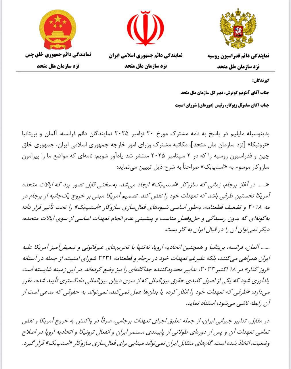 نامه مشترک ایران، روسیه و چین درباره قطعنامه 2231 | تمامی طرف‌ها از طریق گفت‌وگوی دیپلماتیک بر اصل احترام متقابل پایبند باشند 3