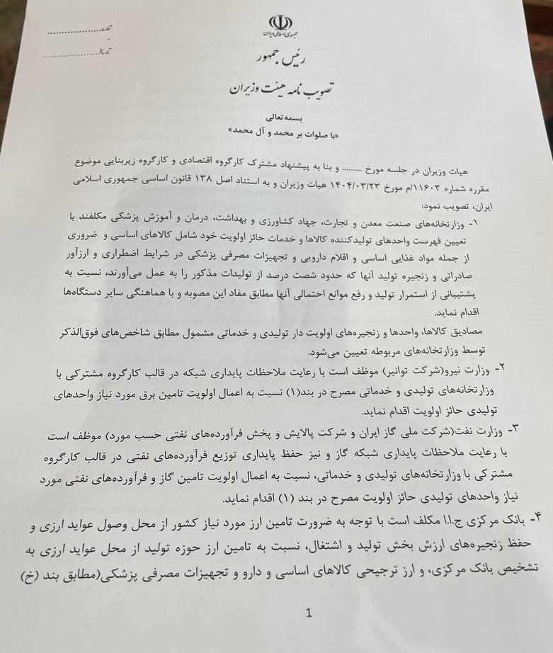 ابلاغ مصوبات اقتصادی دولت پزشکیان / از تمدید مجوز کسب‌وکارها تا ترخیص کالاها از گمرک 2