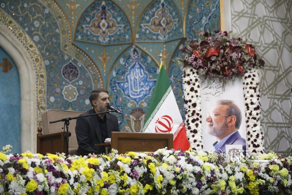 چهلم لاریجانی