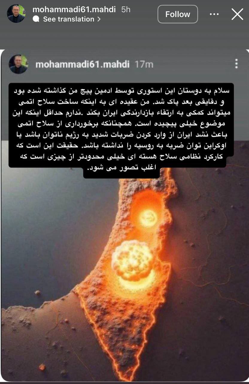 توضیح مشاور قالیباف درباره یک استوری جنجال برانگیز / توسط ادمین پیج من گذاشته شده بود 2