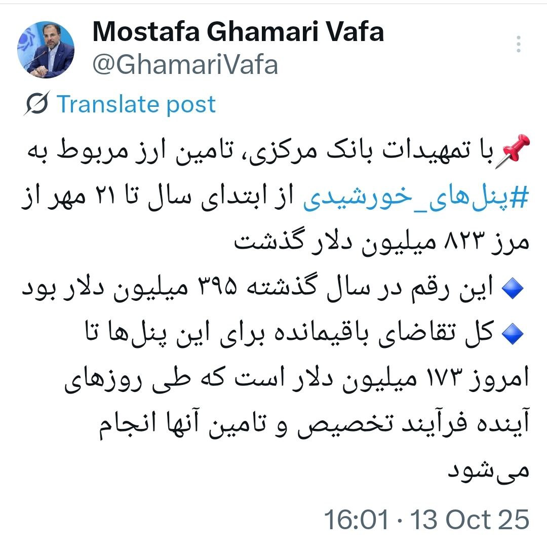 تامین ارز پنل‌های خورشیدی از ابتدای سال به 823 میلیون دلار رسید 2