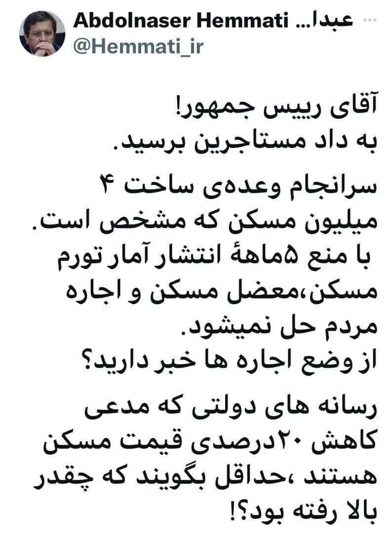 انتقاد تند همتی از رییسی؛ از وضع اجارهها خبر دارید؟