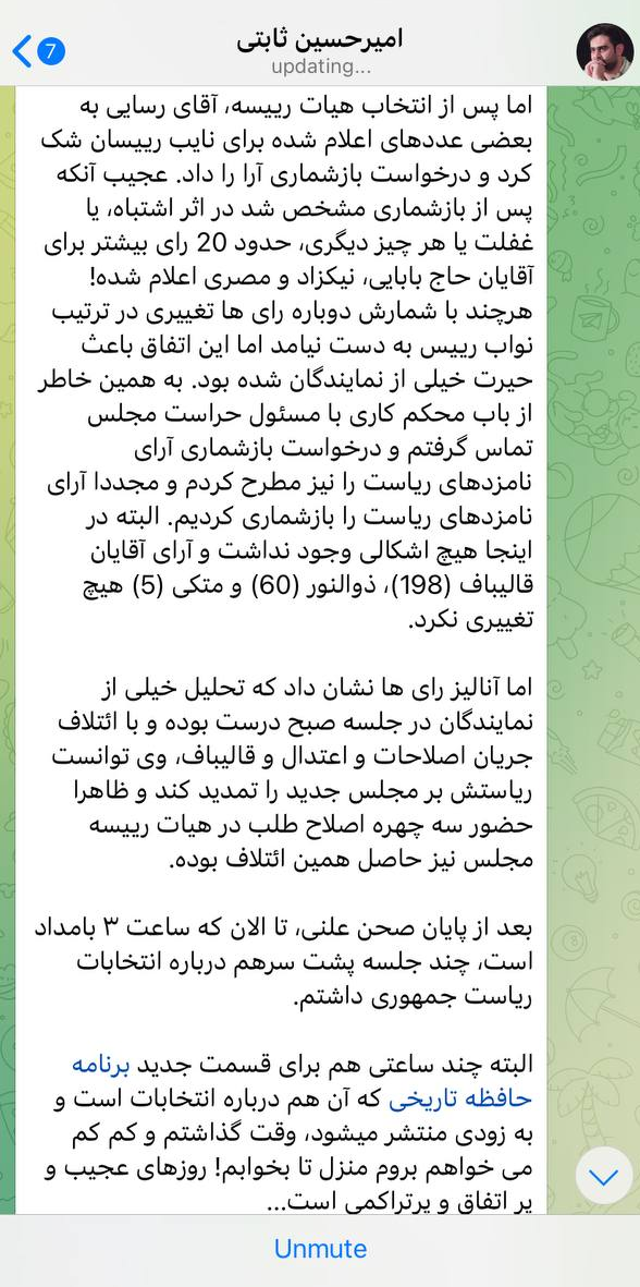 اولین گاف بی‌سابقه مجلس دوازدهم / پازل بازشماری آرا در بهارستان / یک - هیچ به نفع محمدباقر قالیباف 3