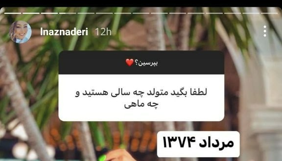 نامزد شاهین صمدپور سن و اخلاق جالب همسرش را فاش کرد 2