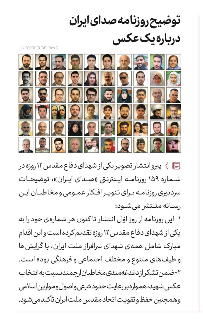 واکنش روزنامه دفتر رهبری یه حواشی عکس شهید کم‌حجاب / انتخاب عکس‌ها با هدف پاسداشت همه طیف‌های شهدا بوده است 2