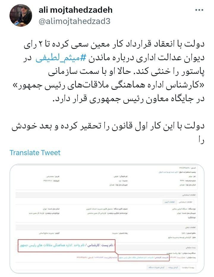 توئیت مجتهدزاده