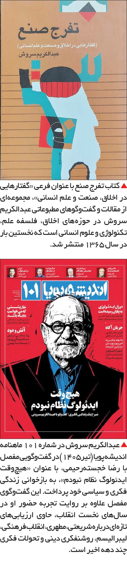 قوچانی سروش تجارت فردا لیبرالیسم نقابدار