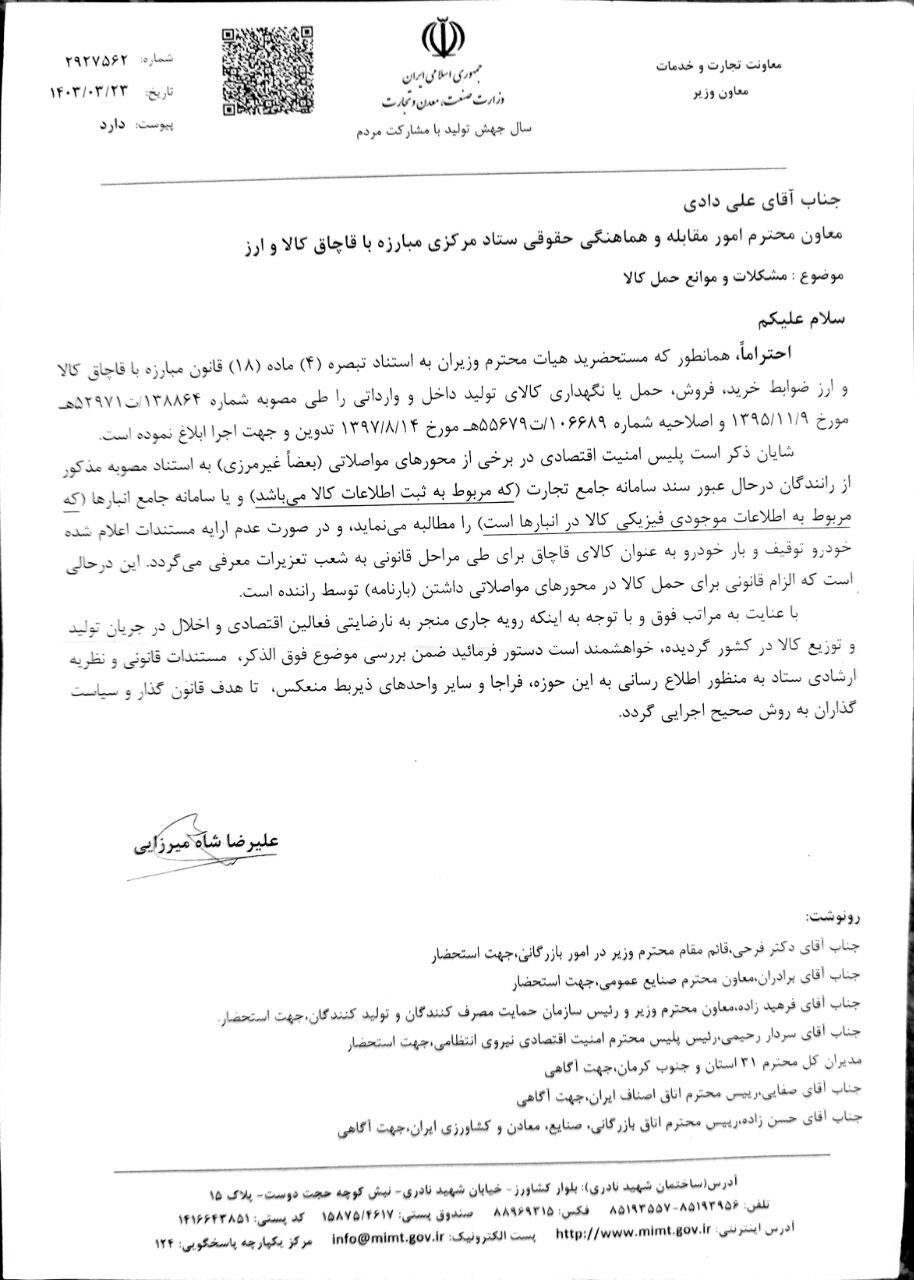 مکاتبه وزارت صمت با ستاد مبارزه با قاچاق / بارنامه تنها شرط حمل بار است 2