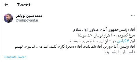 اعتراض مداح معروف به قیمت مرغ / آقای رئیسی سلام! 2